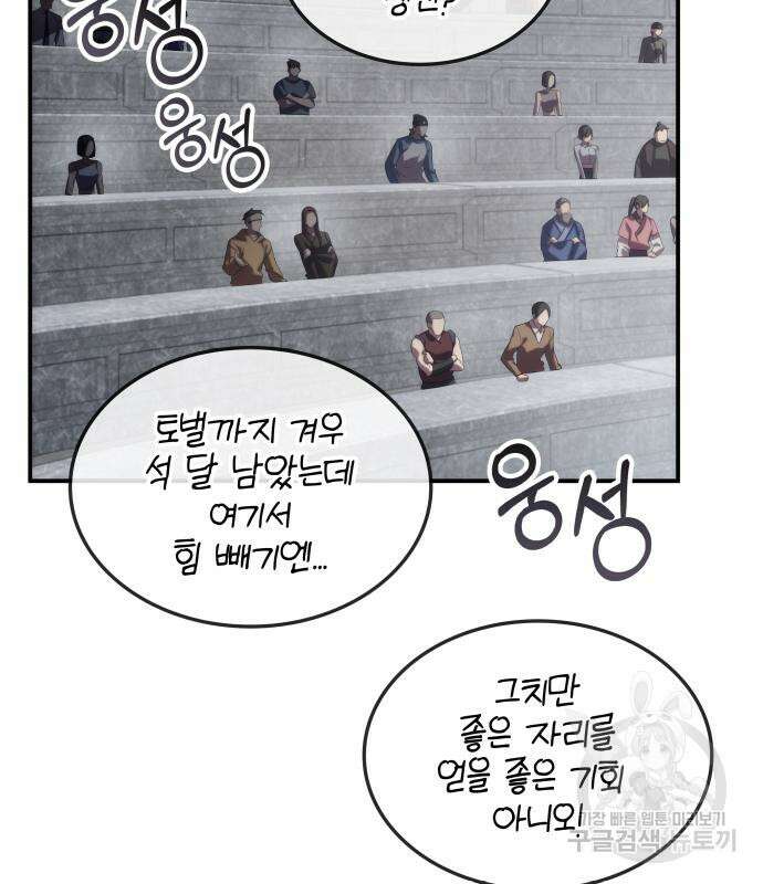 약빨이 신선함 62화(시즌1 마지막 화) 173