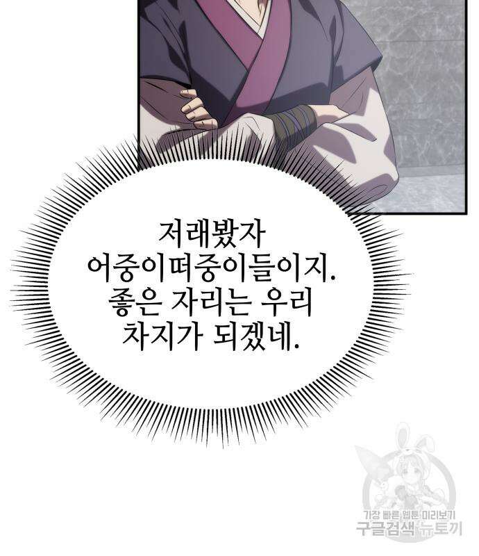 약빨이 신선함 62화(시즌1 마지막 화) 175