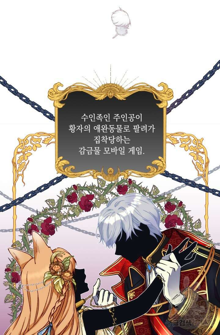 그 감금물 주인공 내가 하겠다 1화 3