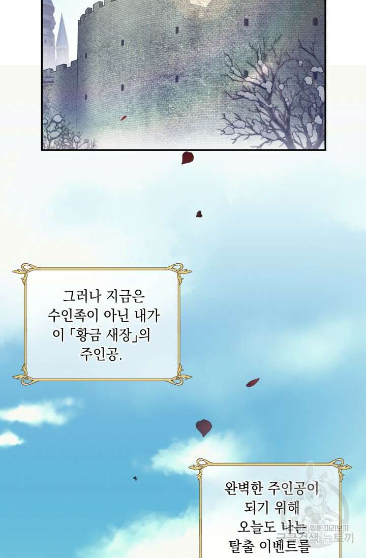 그 감금물 주인공 내가 하겠다 1화 6