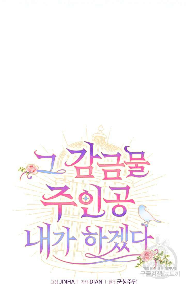그 감금물 주인공 내가 하겠다 1화 9