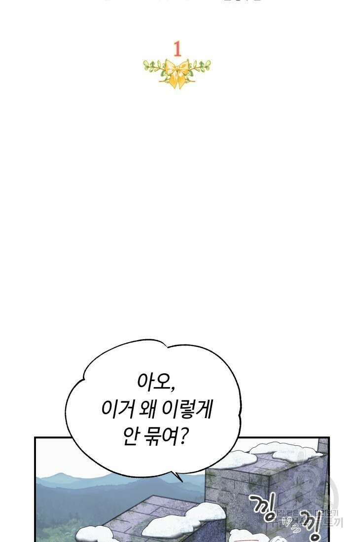그 감금물 주인공 내가 하겠다 1화 10