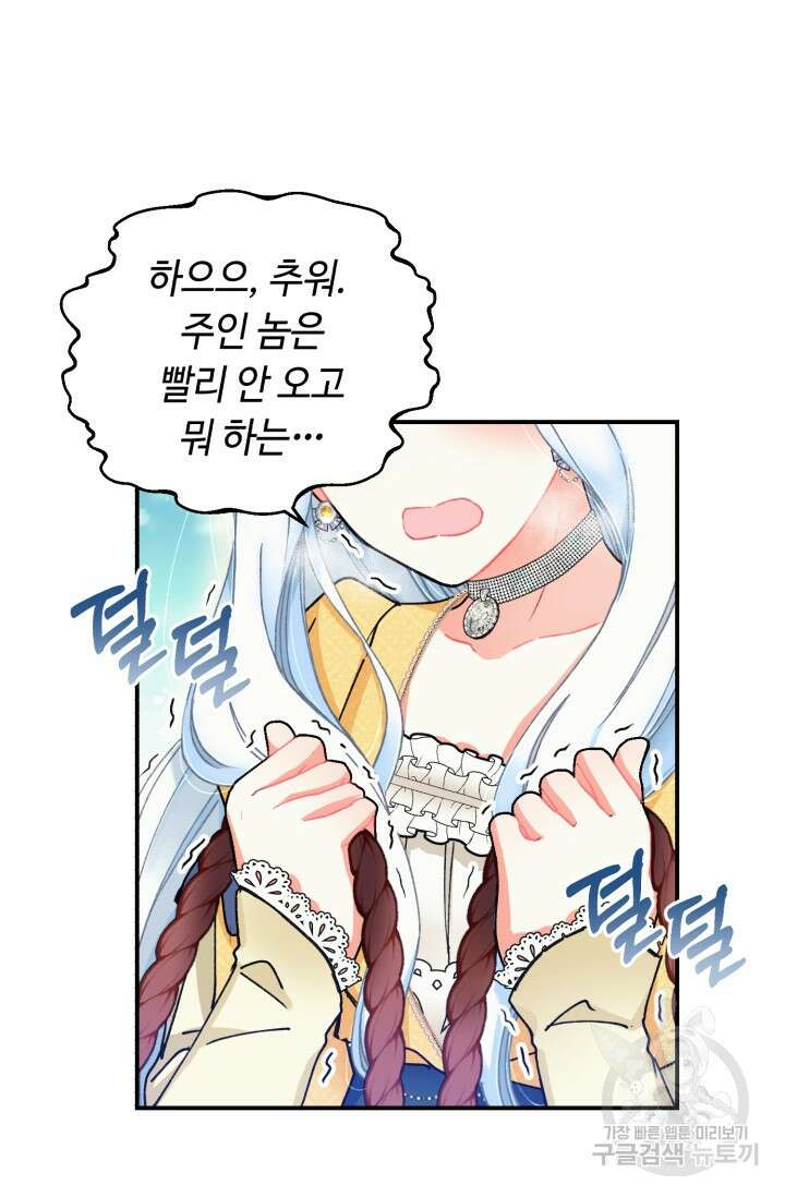 그 감금물 주인공 내가 하겠다 1화 12