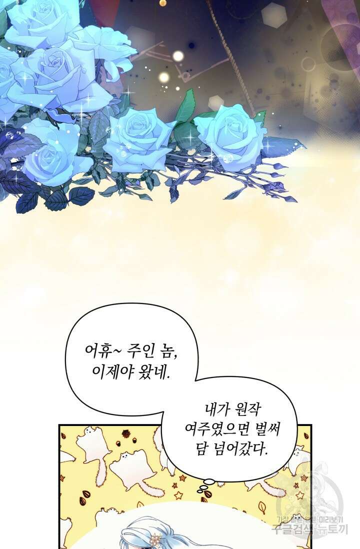 그 감금물 주인공 내가 하겠다 1화 15