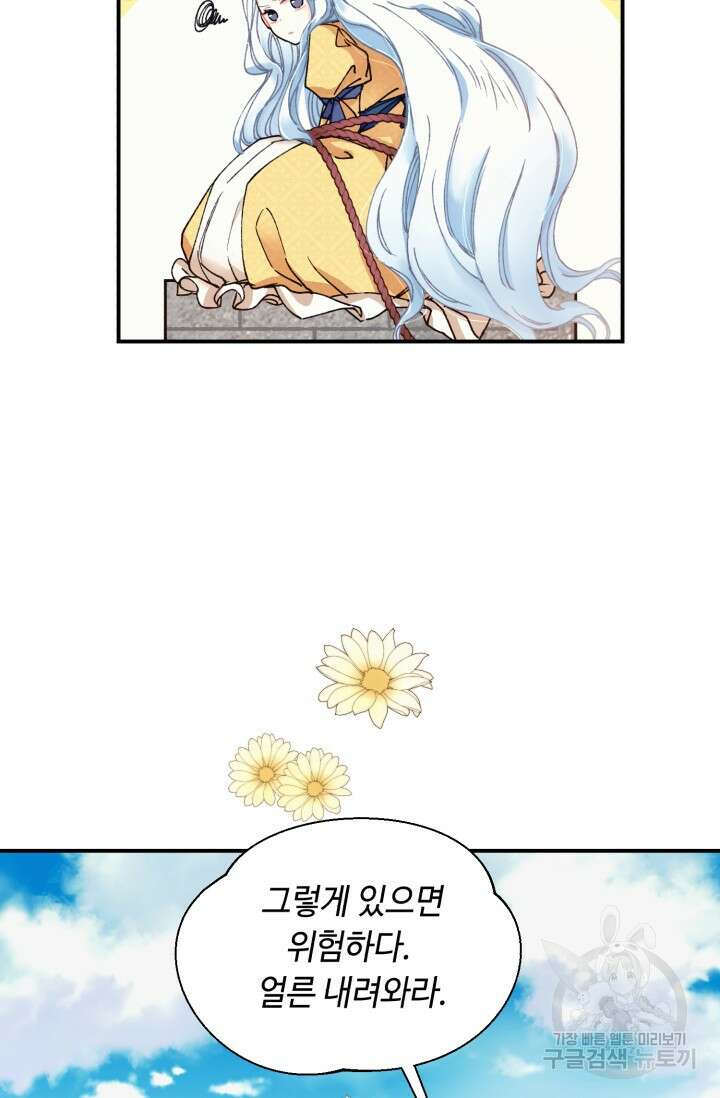 그 감금물 주인공 내가 하겠다 1화 16