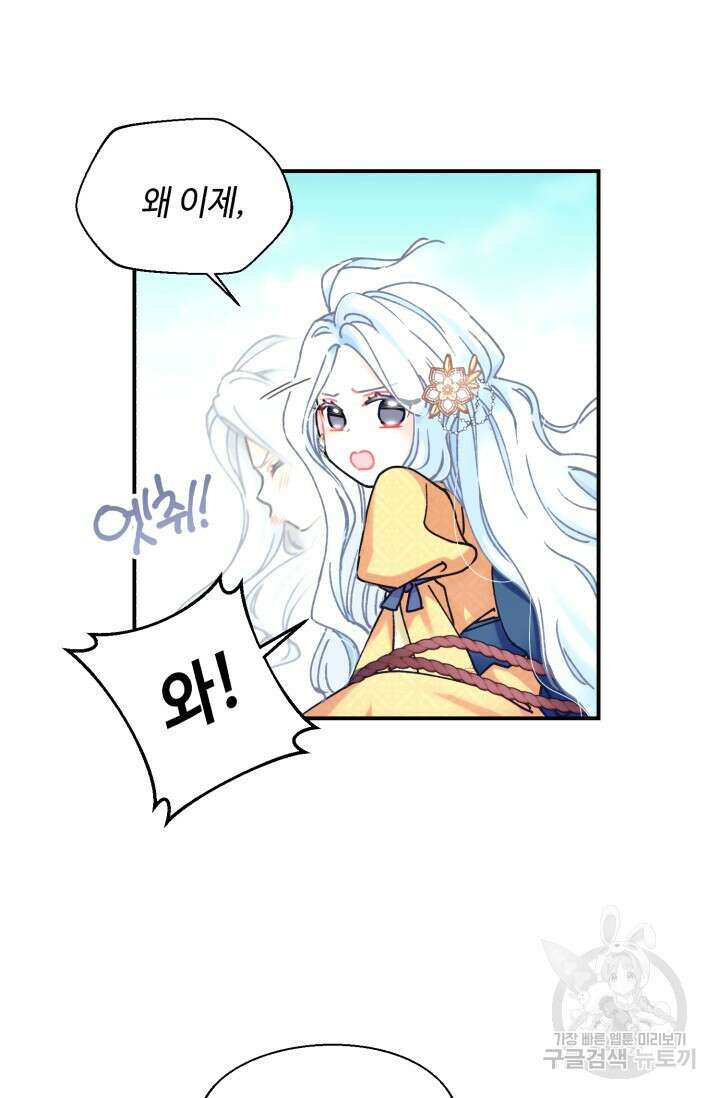 그 감금물 주인공 내가 하겠다 1화 18
