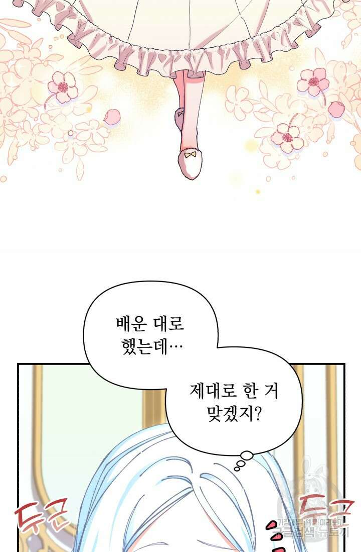 그 감금물 주인공 내가 하겠다 11화 7