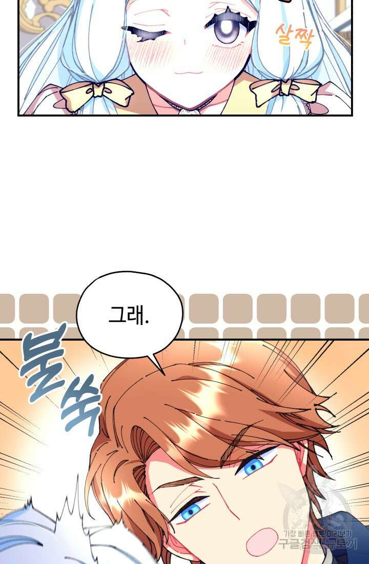 그 감금물 주인공 내가 하겠다 11화 8