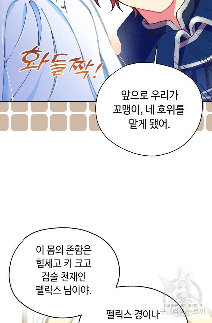 그 감금물 주인공 내가 하겠다 11화 9