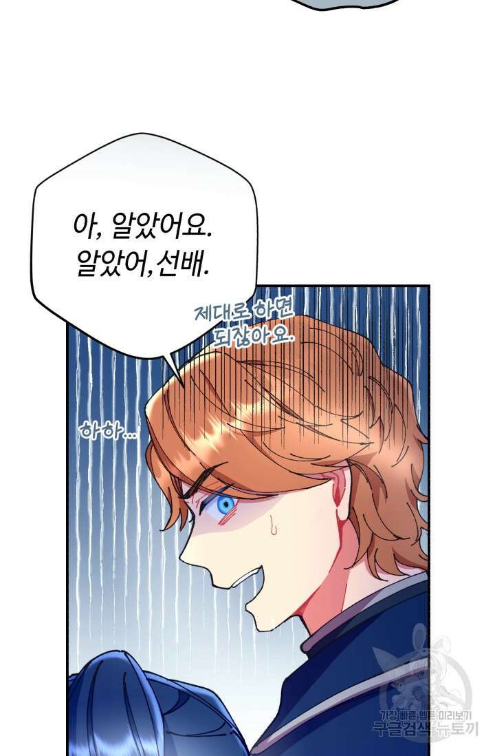 그 감금물 주인공 내가 하겠다 11화 11