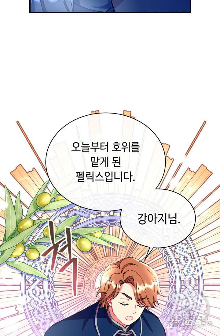 그 감금물 주인공 내가 하겠다 11화 12