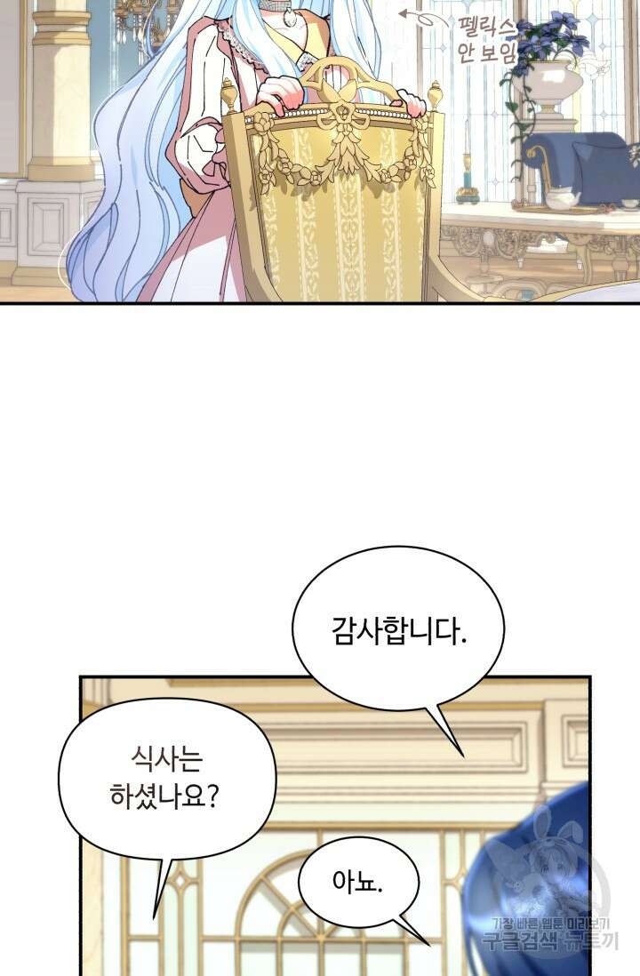 그 감금물 주인공 내가 하겠다 11화 16