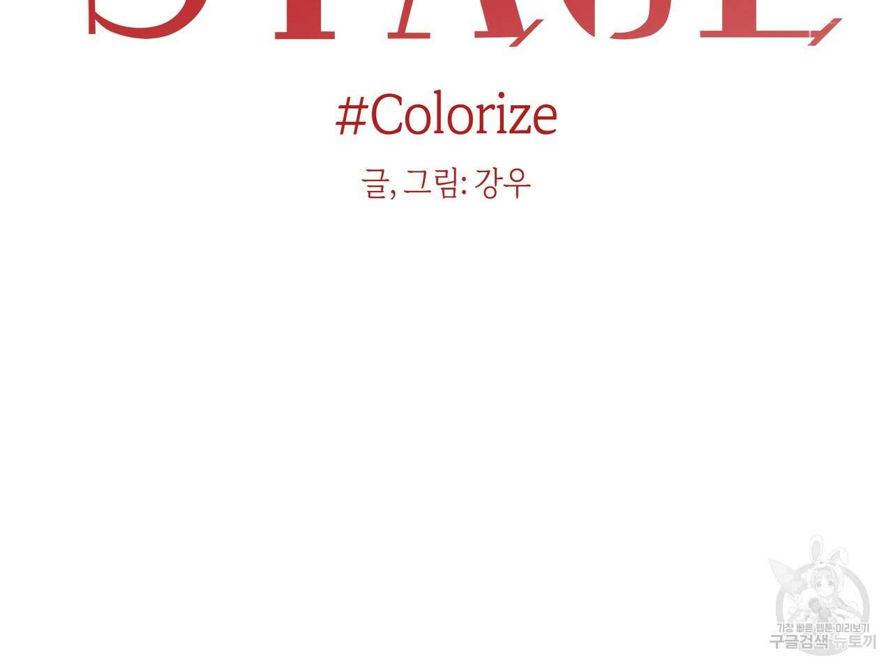 Colorize 프롤로그 65
