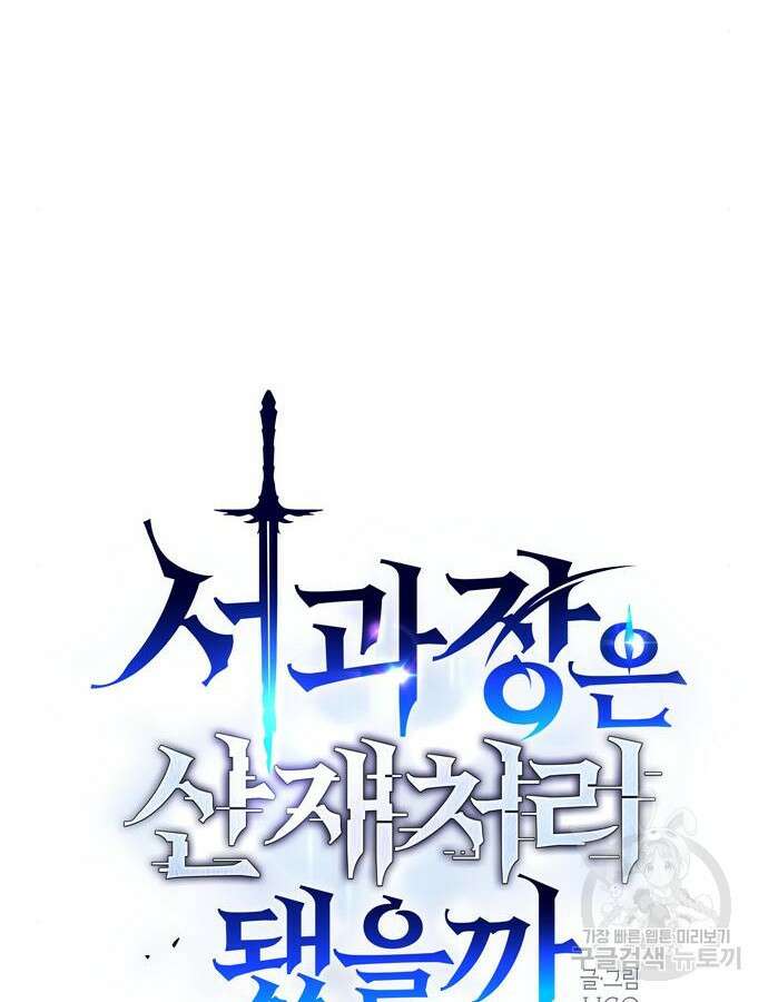 서과장은 산재처리 됐을까 6화 18