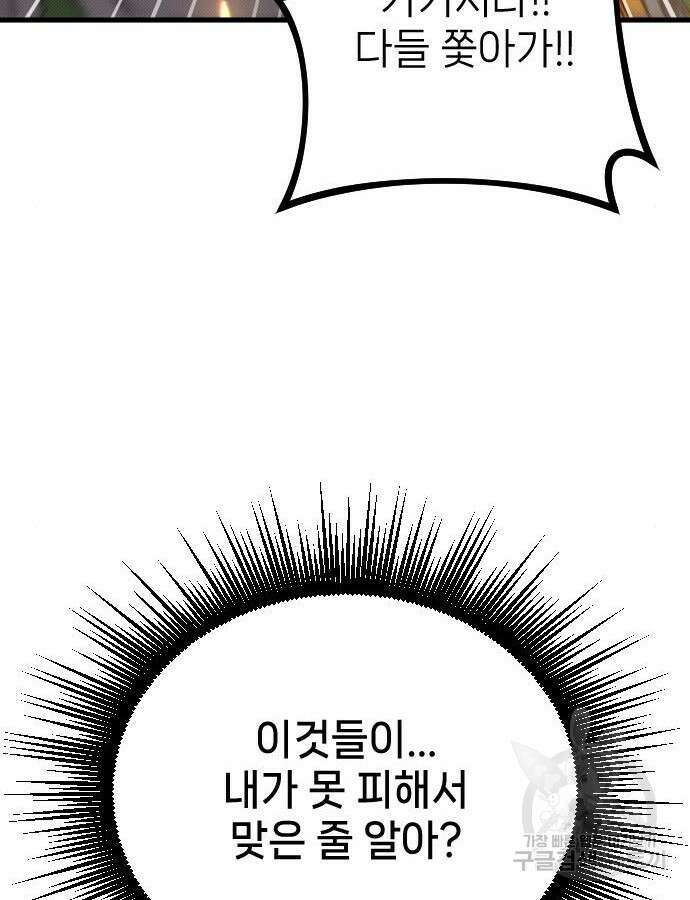 서과장은 산재처리 됐을까 6화 48