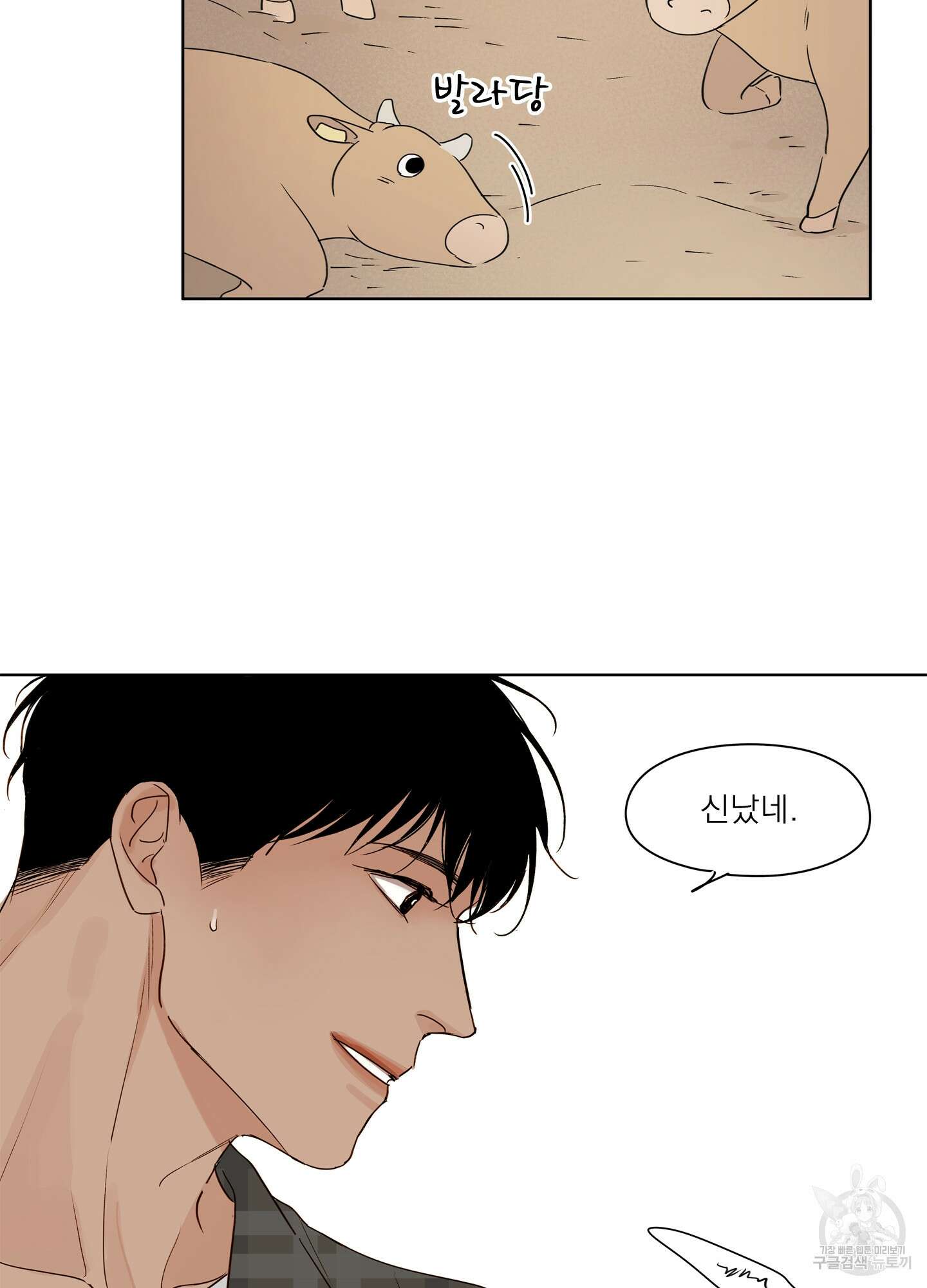홈(HOME) 5화 3