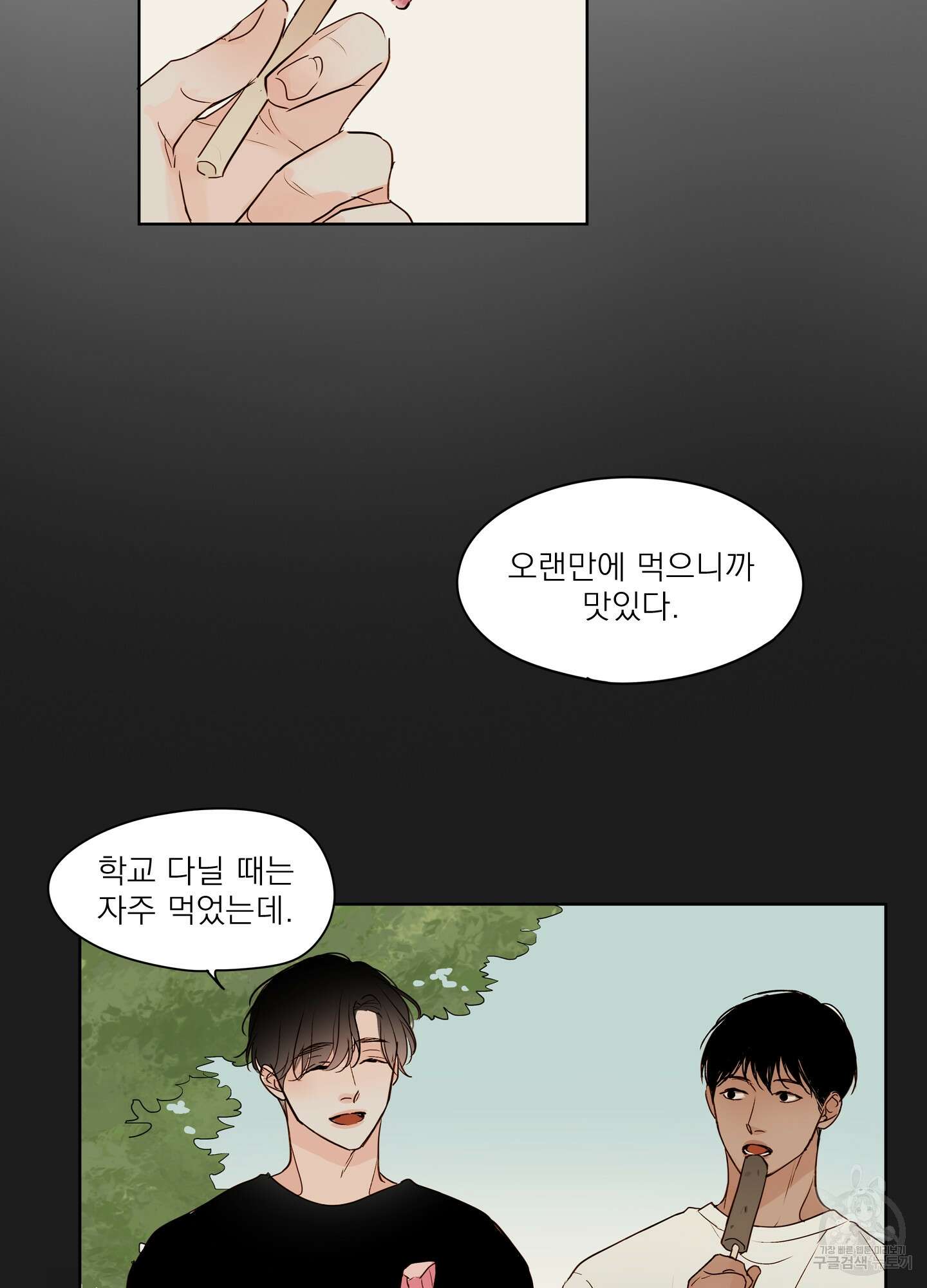 홈(HOME) 5화 6