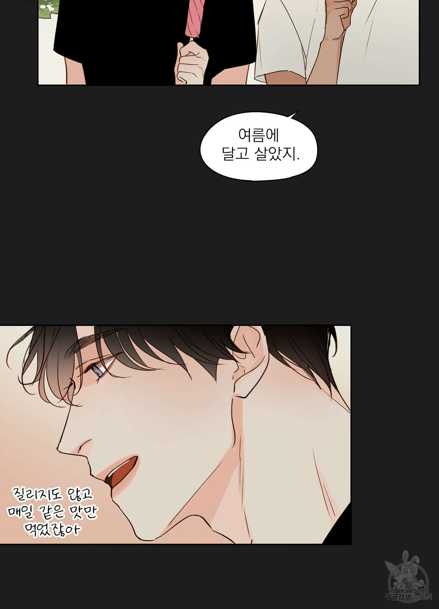 홈(HOME) 5화 7