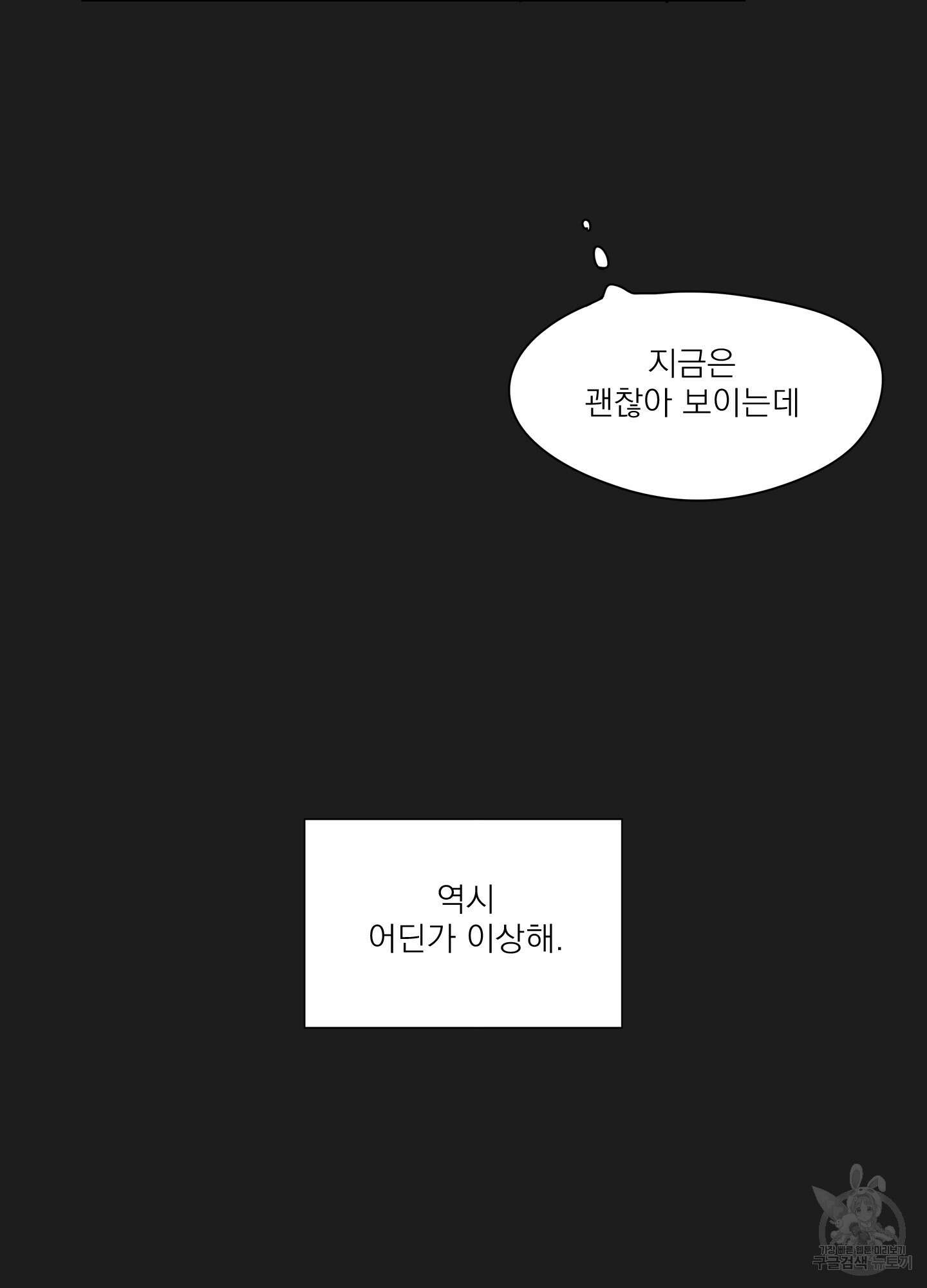 홈(HOME) 5화 9
