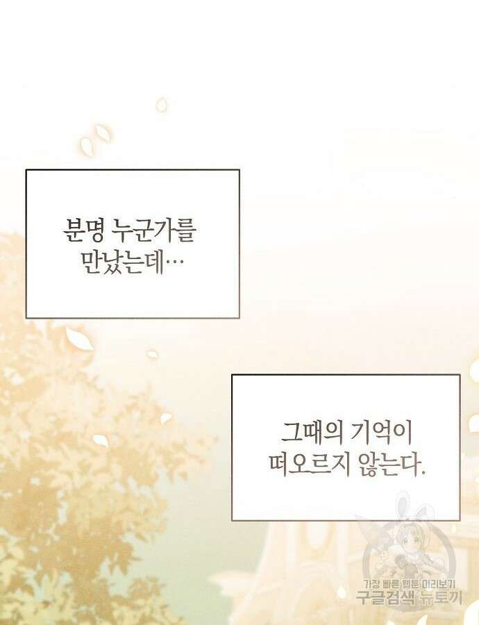 나를 미워하던 남편이 기억을 잃었다 11화 13