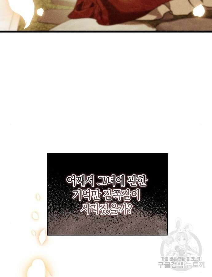 나를 미워하던 남편이 기억을 잃었다 11화 15