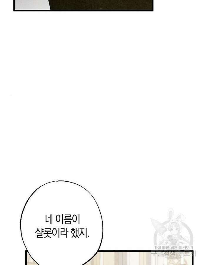 나를 미워하던 남편이 기억을 잃었다 11화 19