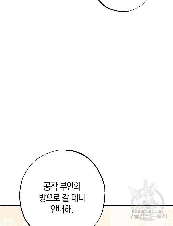 나를 미워하던 남편이 기억을 잃었다 11화 21