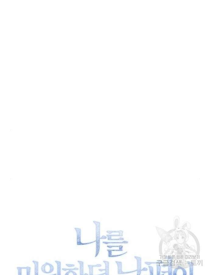 나를 미워하던 남편이 기억을 잃었다 11화 26