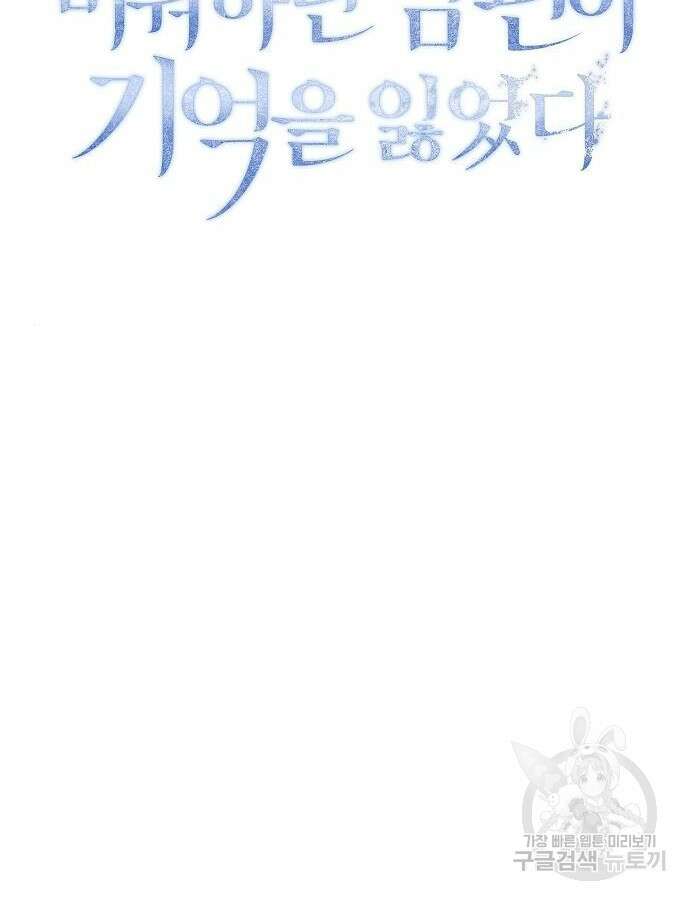 나를 미워하던 남편이 기억을 잃었다 11화 27