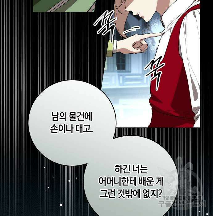 대가는 너희의 모든 것 10화 16