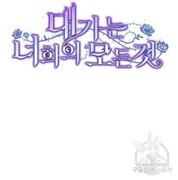 대가는 너희의 모든 것 10화 28
