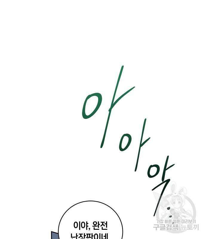 대가는 너희의 모든 것 10화 91