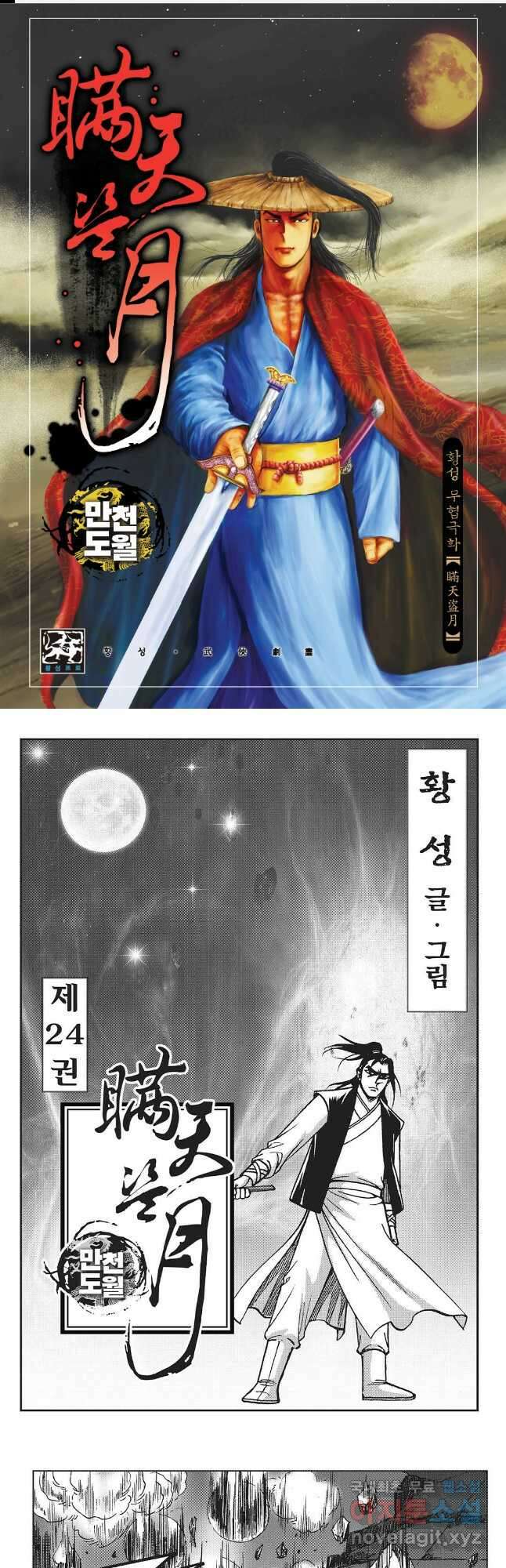 만천도월 1부 47화 1