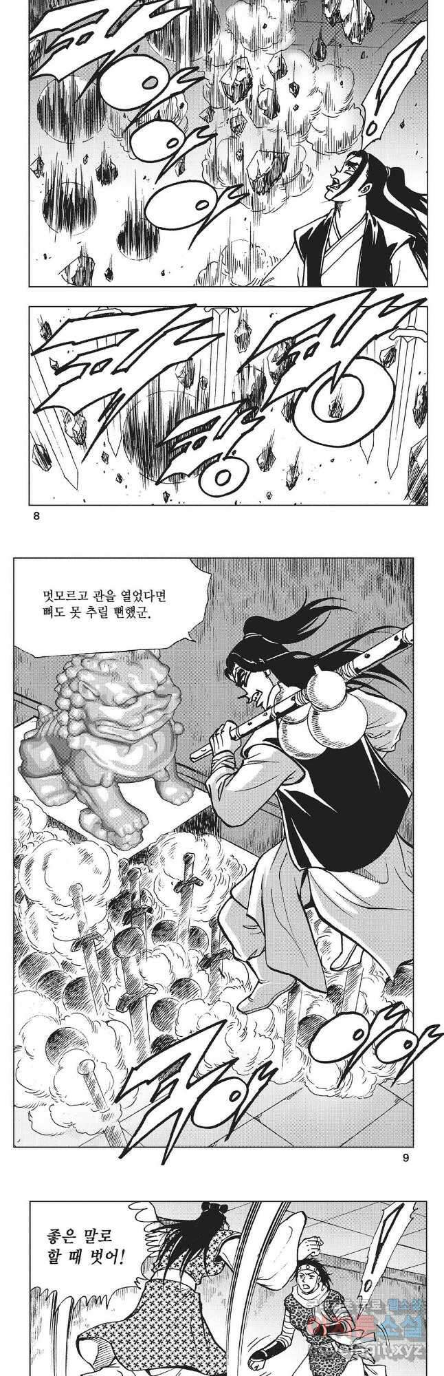 만천도월 1부 47화 2
