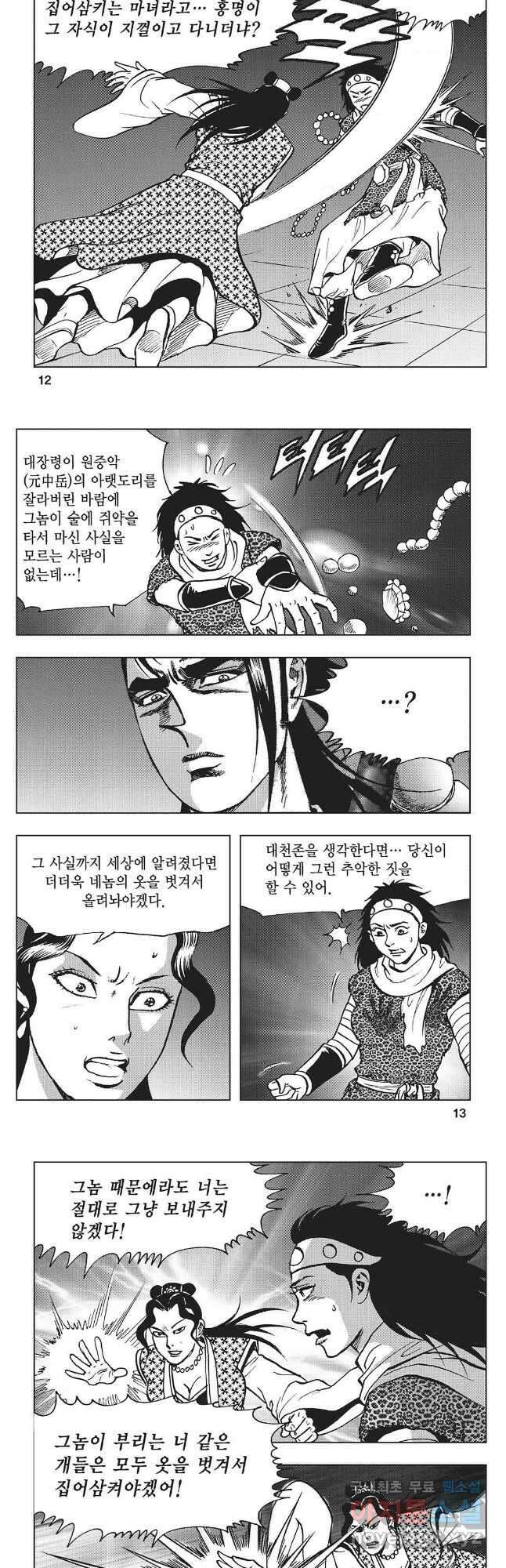 만천도월 1부 47화 4