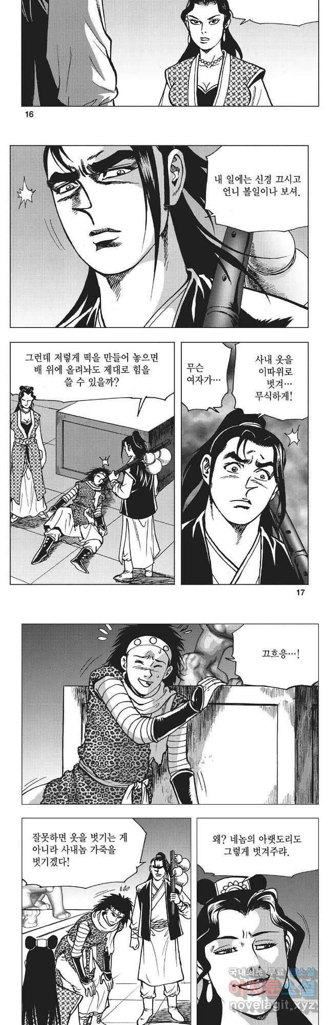 만천도월 1부 47화 6