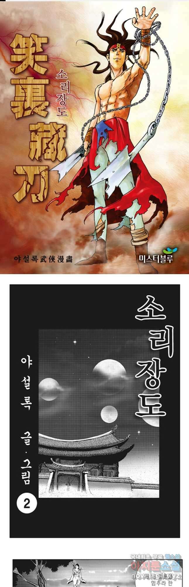 야설록 제왕군림 컬렉션 소리장도 3화 1