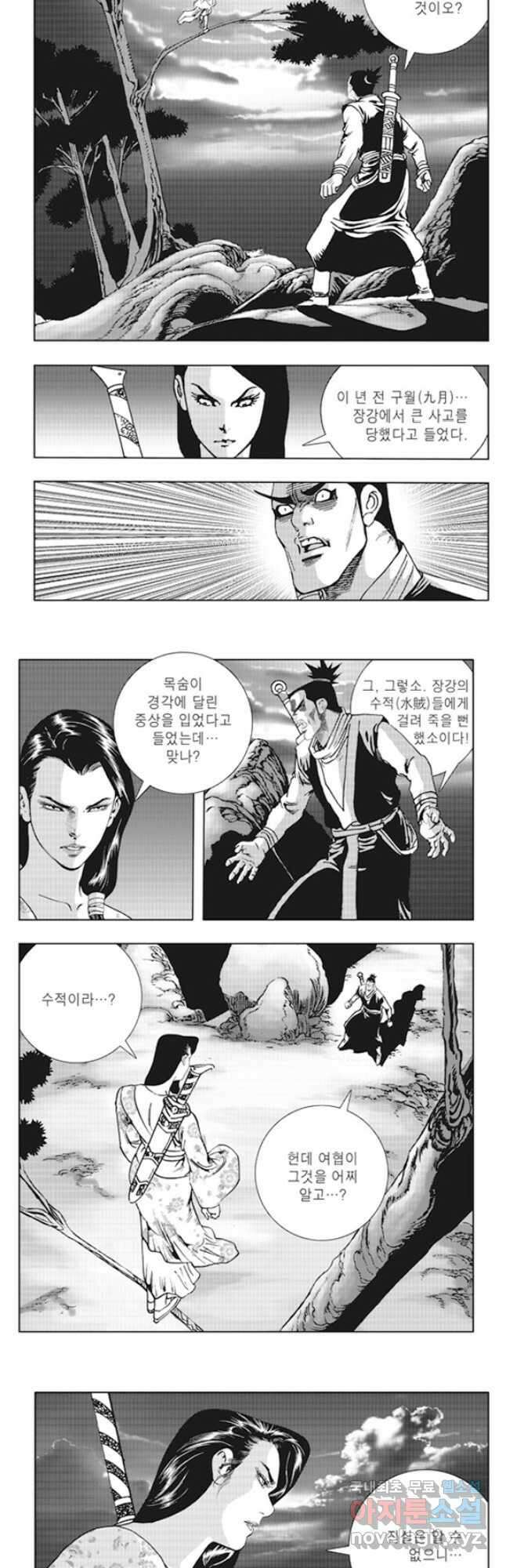 야설록 제왕군림 컬렉션 소리장도 3화 2