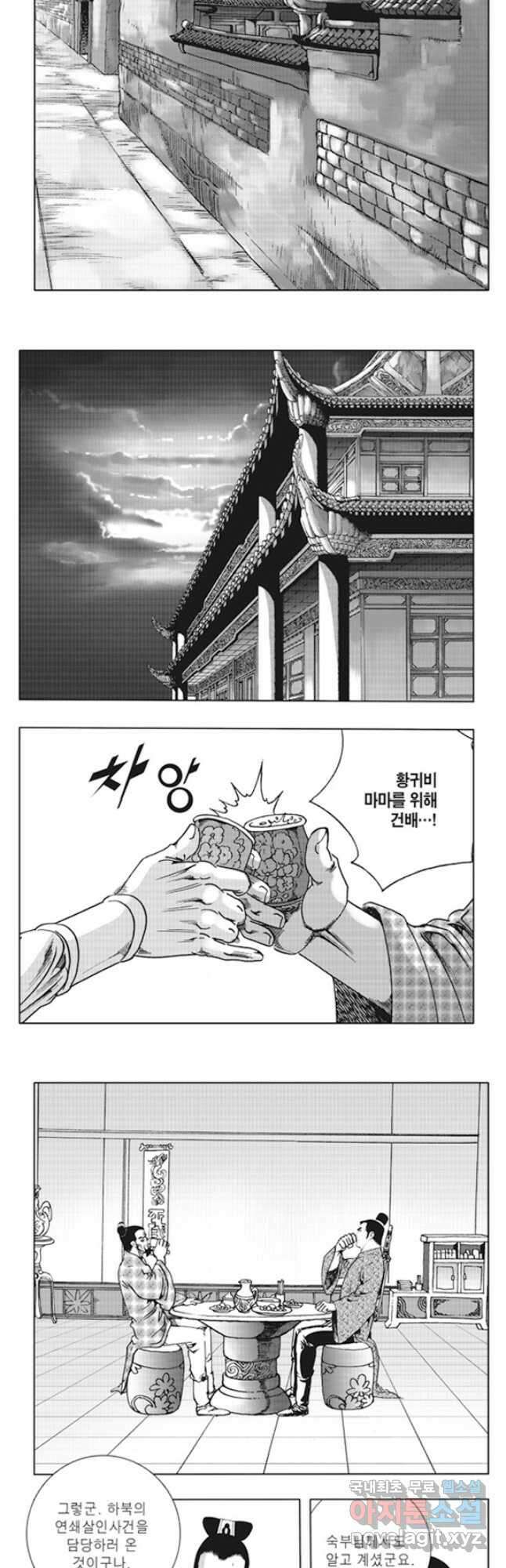 야설록 제왕군림 컬렉션 소리장도 3화 5