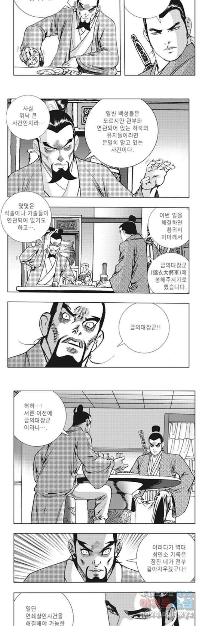 야설록 제왕군림 컬렉션 소리장도 3화 6
