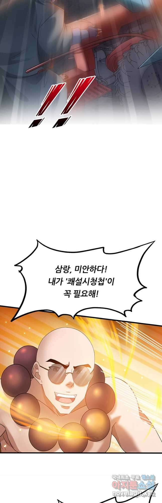 수진단톡방 225화 4