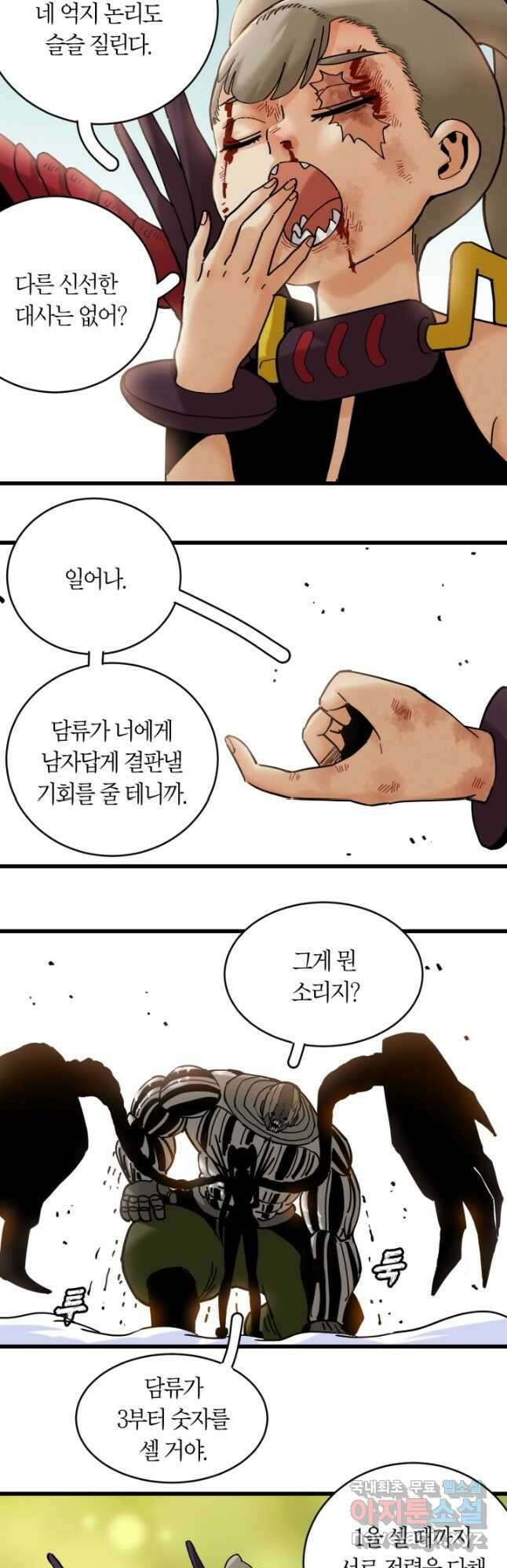 멸망한 세계를 되살리는 방법 156화 5