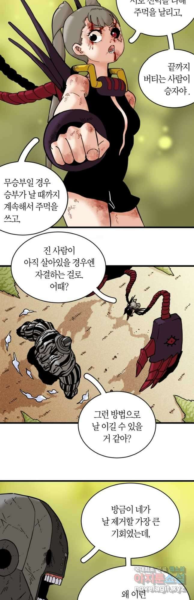 멸망한 세계를 되살리는 방법 156화 6