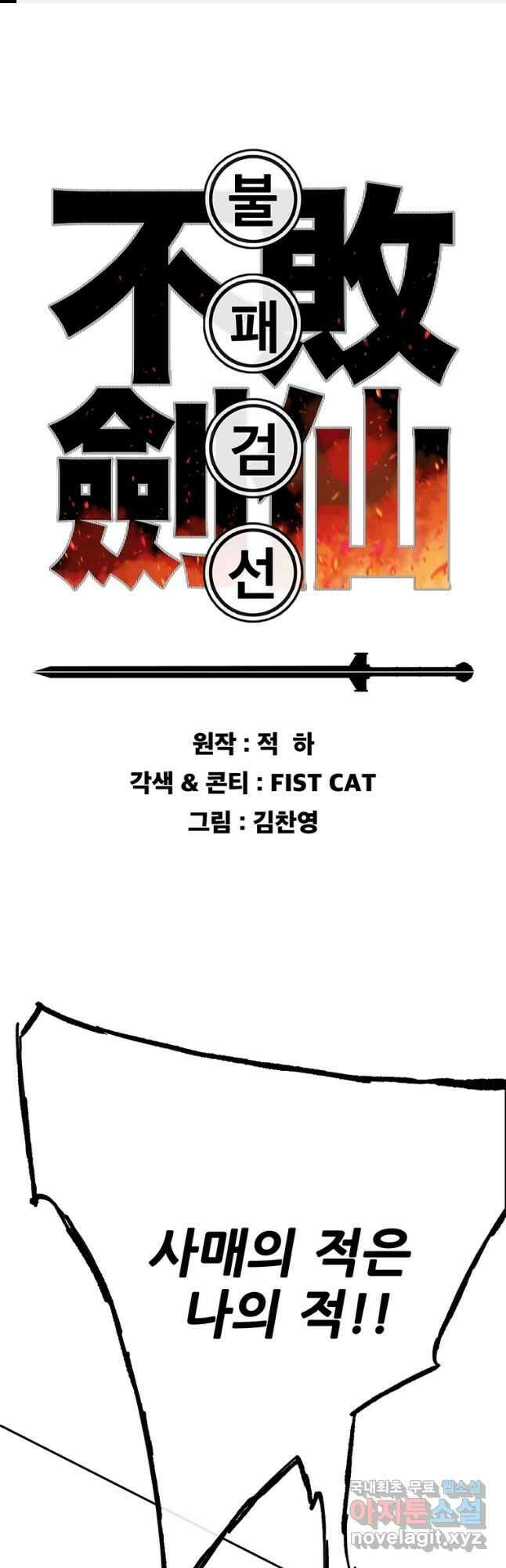 불패검선186화 1
