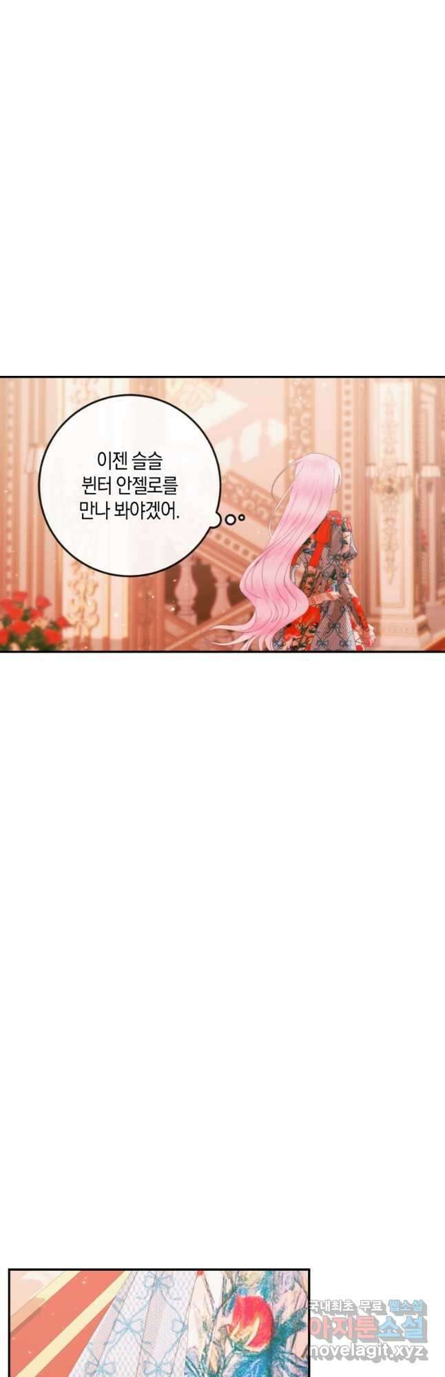 악당과 계약 가족이 되었다 97화 2