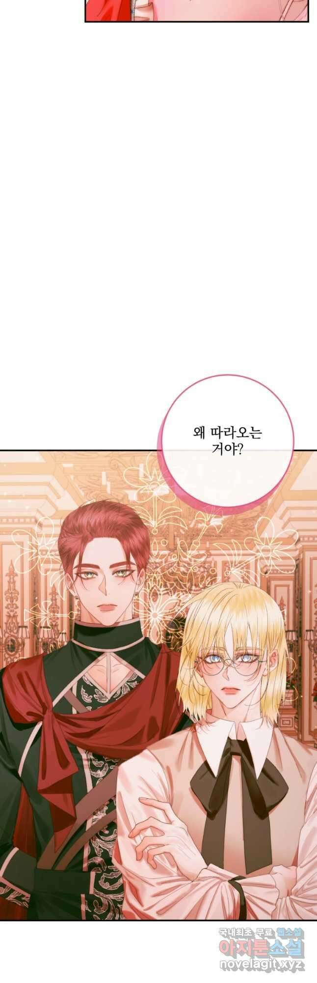 악당과 계약 가족이 되었다 97화 4