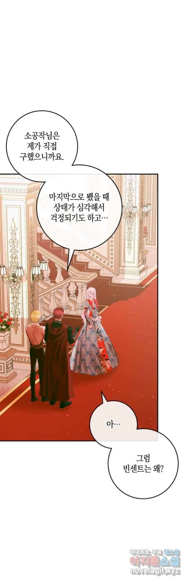 악당과 계약 가족이 되었다 97화 5