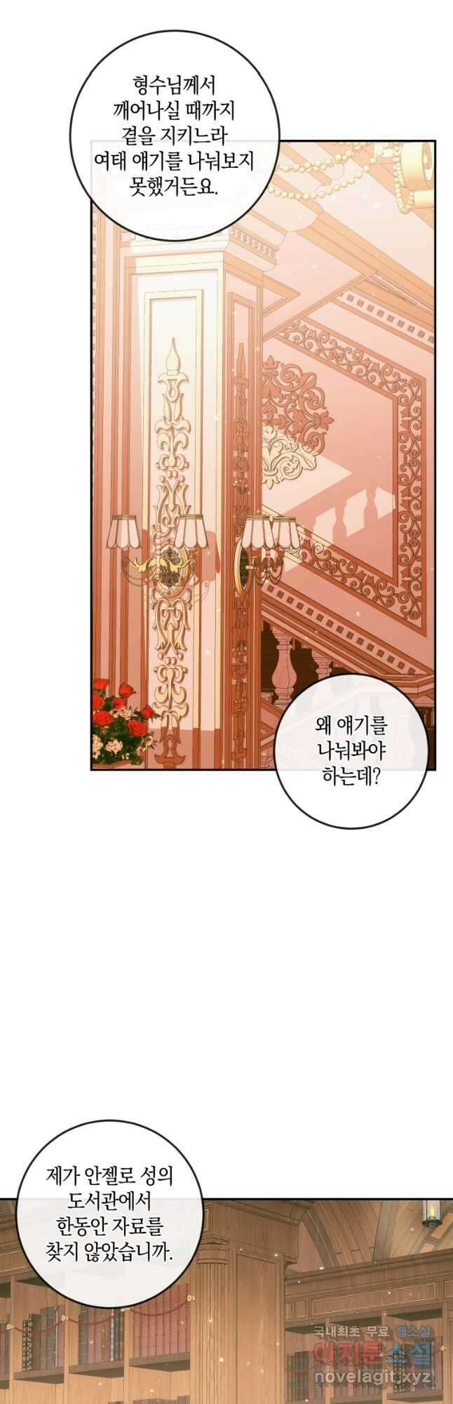 악당과 계약 가족이 되었다 97화 6