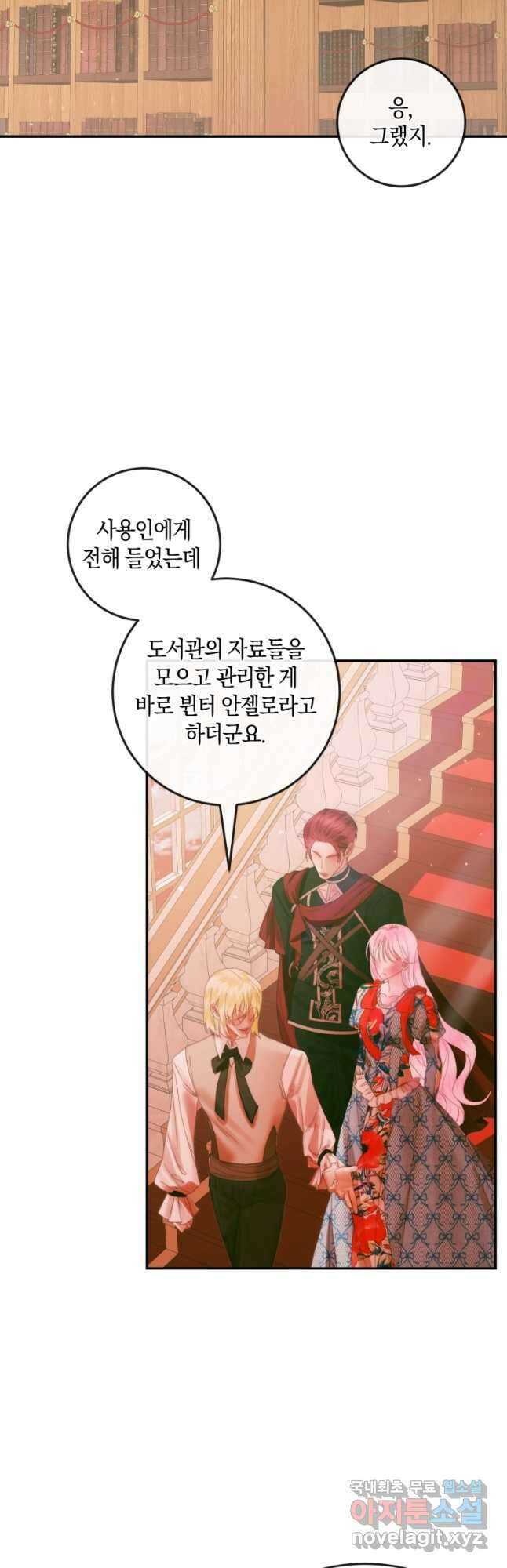 악당과 계약 가족이 되었다 97화 7