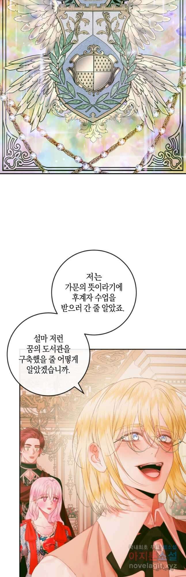 악당과 계약 가족이 되었다 97화 9